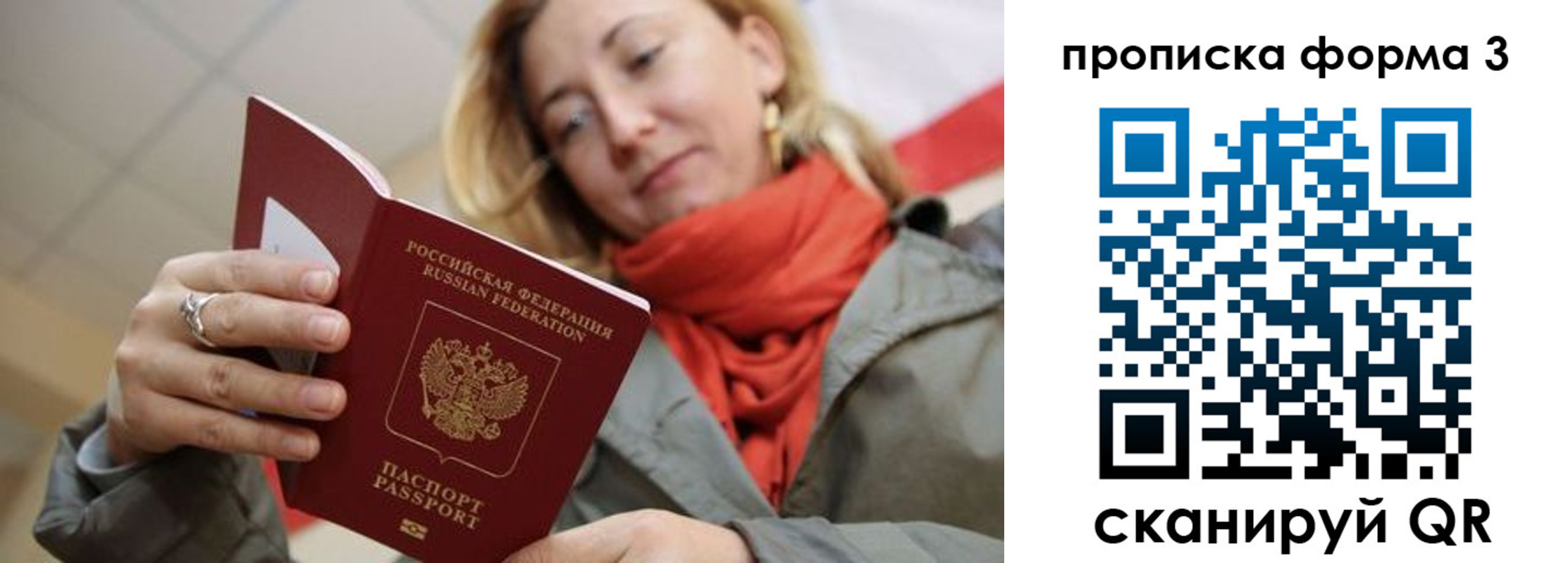 прописка законно в Давлеканово