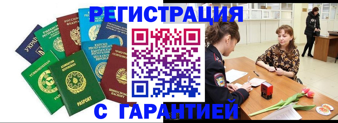 прописка законно в Давлеканово