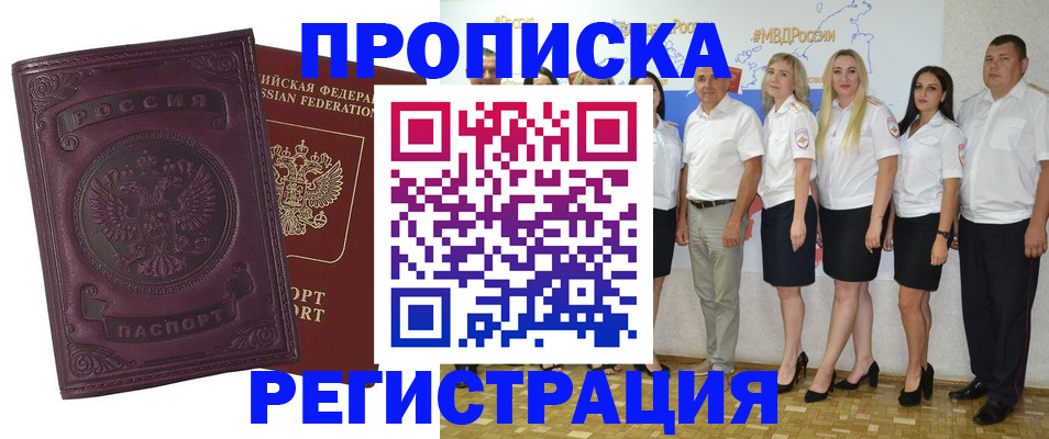 купить прописку в Давлеканово