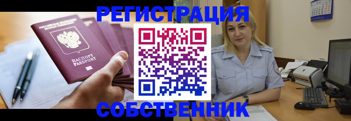 прописка штамп в Давлеканово